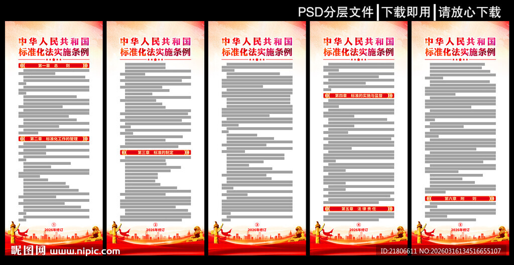 标准化法实施条例展板