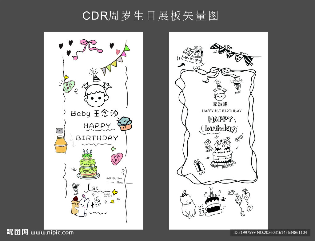 韩式生日展板