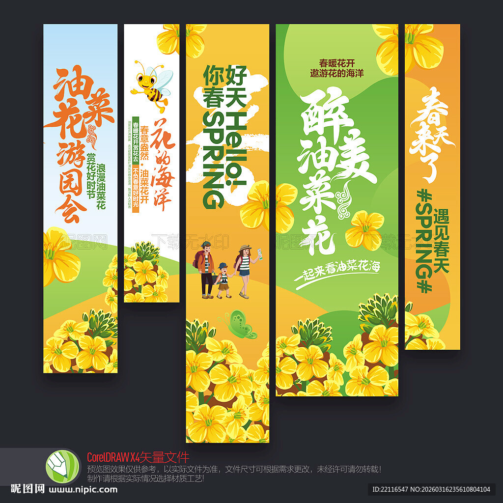 油菜花吊旗挂布