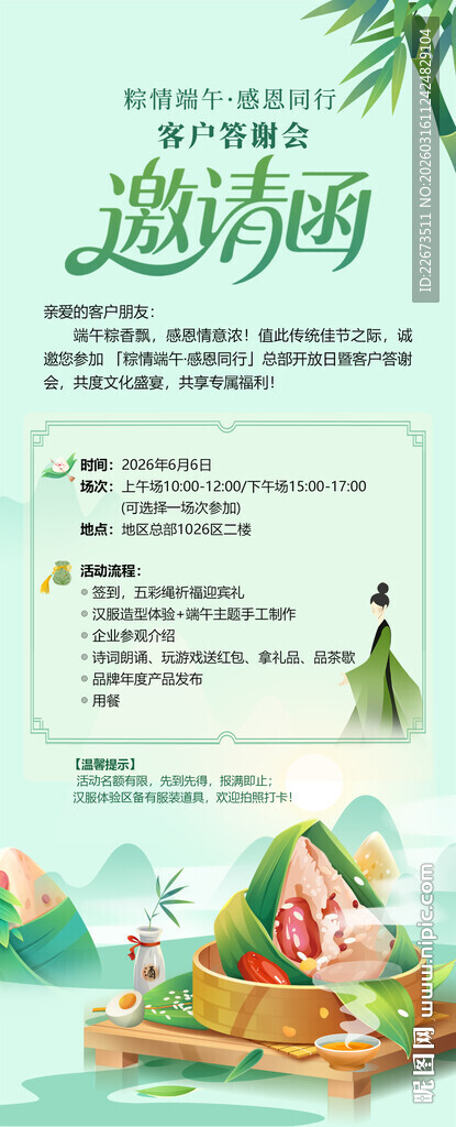 端午节邀请函