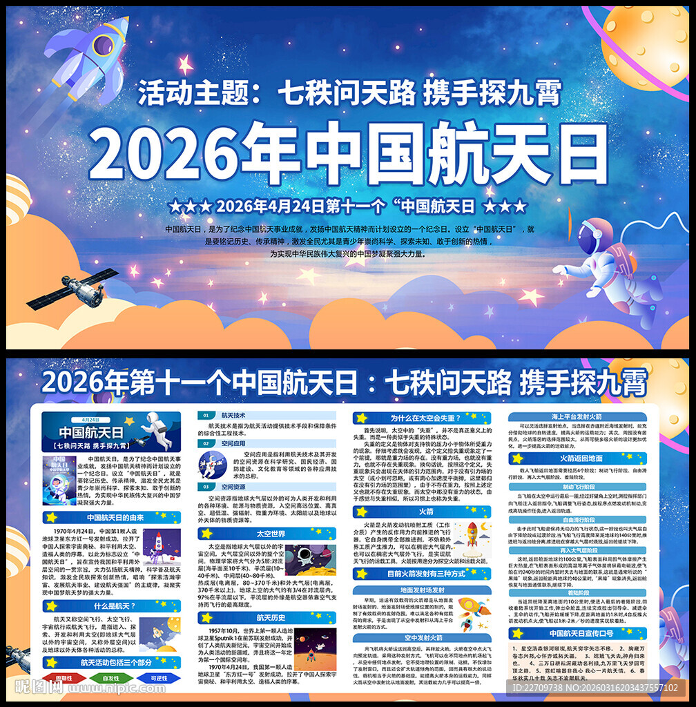 2026中国航天日展板