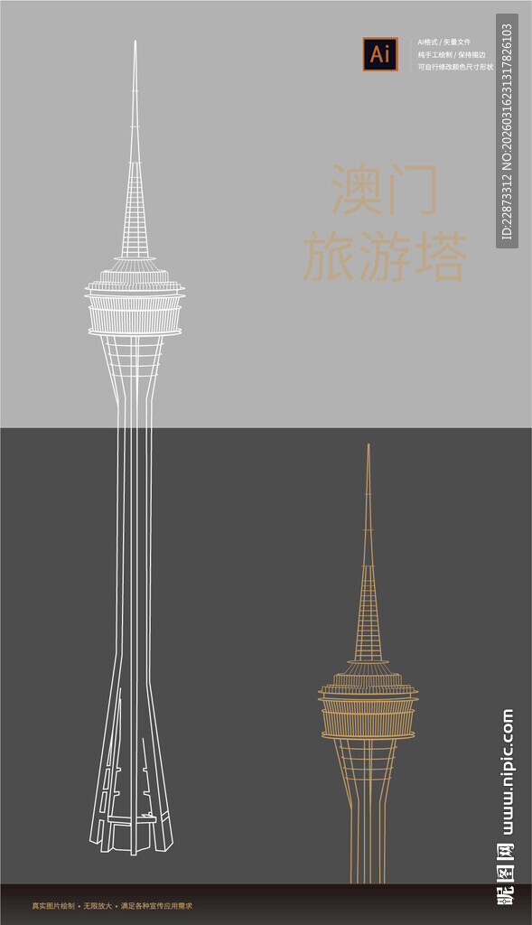 澳门旅游塔地标矢量线稿手