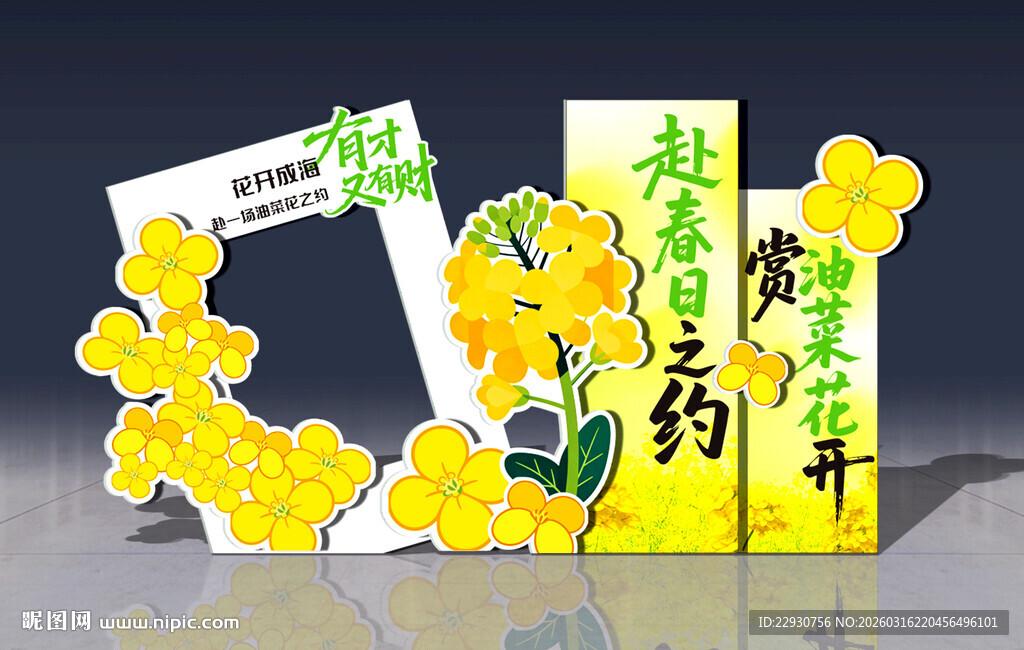 油菜花拍照框