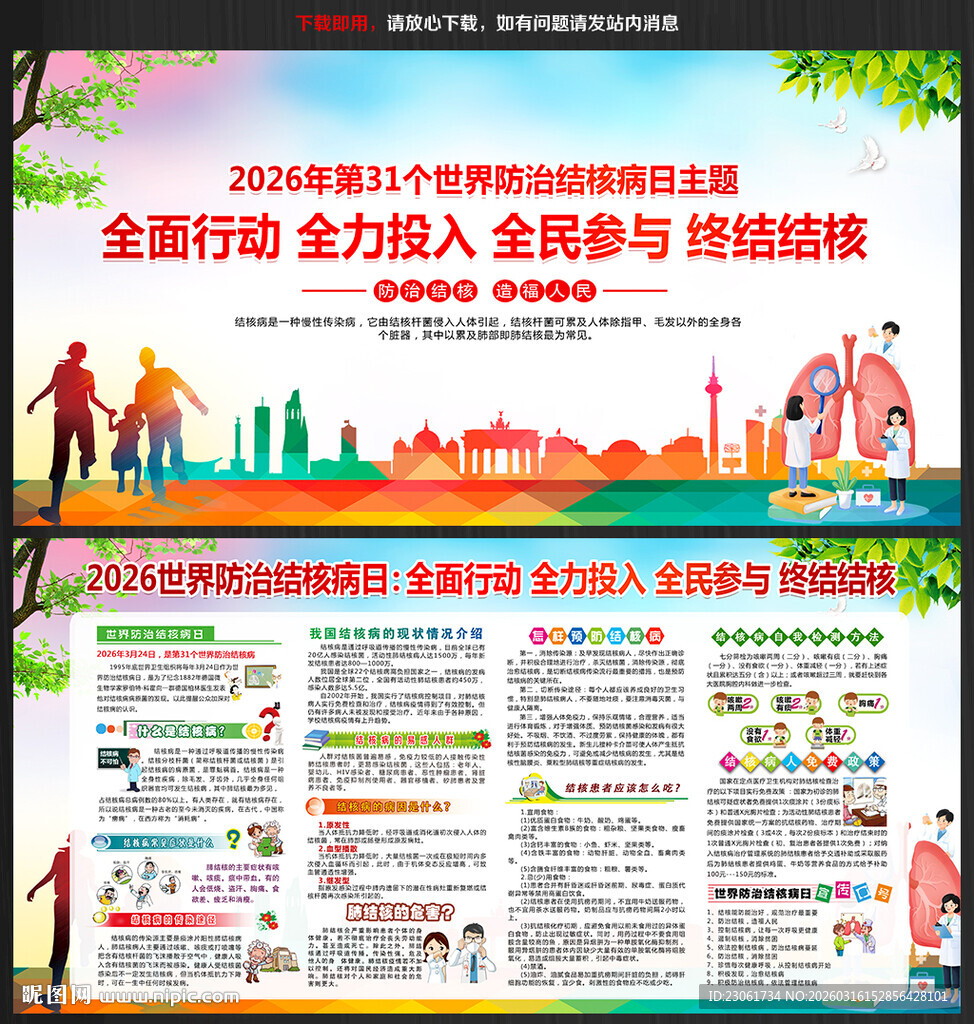 2026年世界防治结核病日