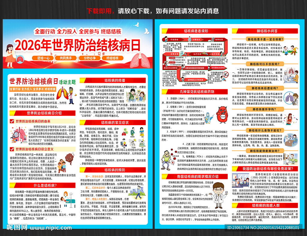 2026世界防治结核病日宣传单