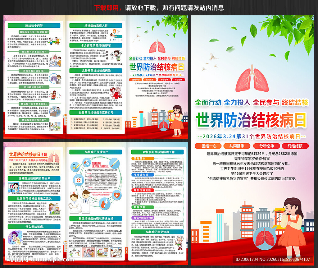 2026世界防治结核病日三折页