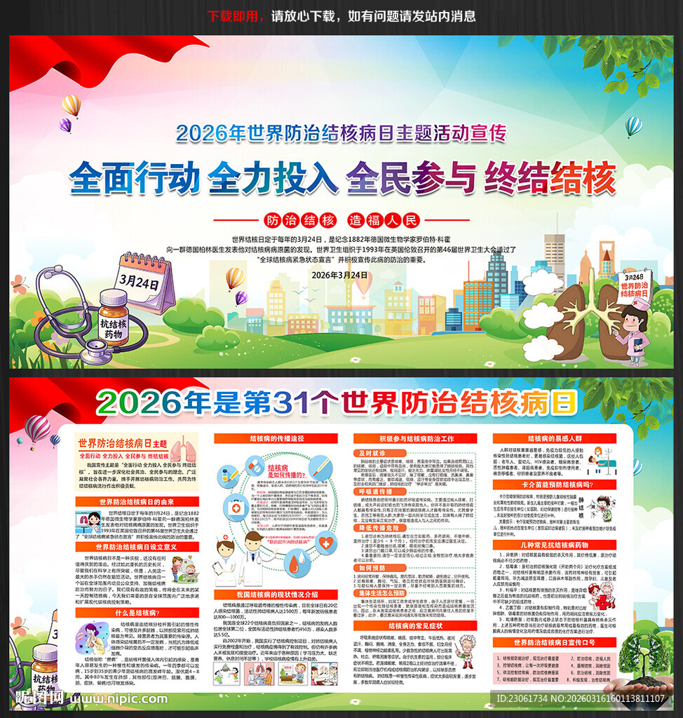 2026年防治结核病日