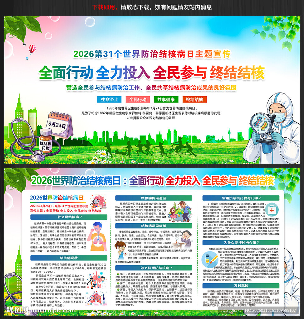 结核病展板