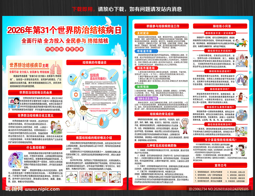 世界防治结核病日宣传单