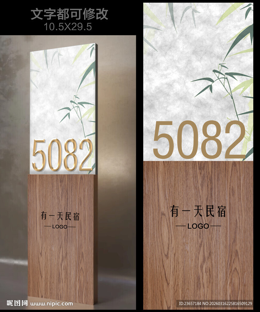 民宿门牌 酒店房间门牌 