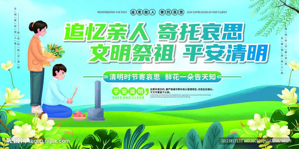 寄托思念的绿色清新祭扫场景
