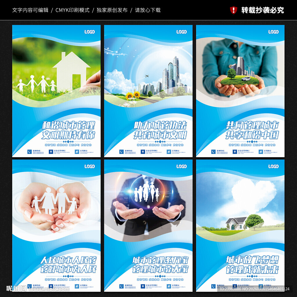 城市管理宣传展板