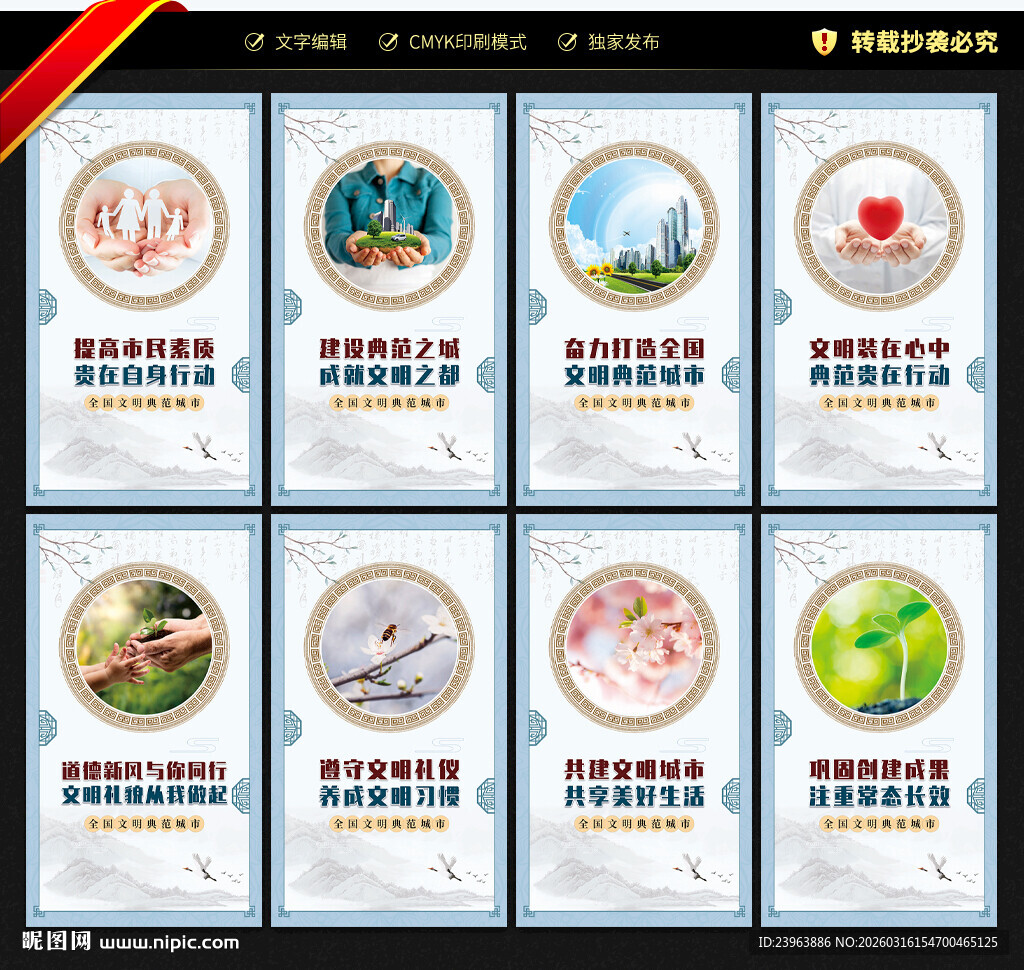 创建全国文明典范城市