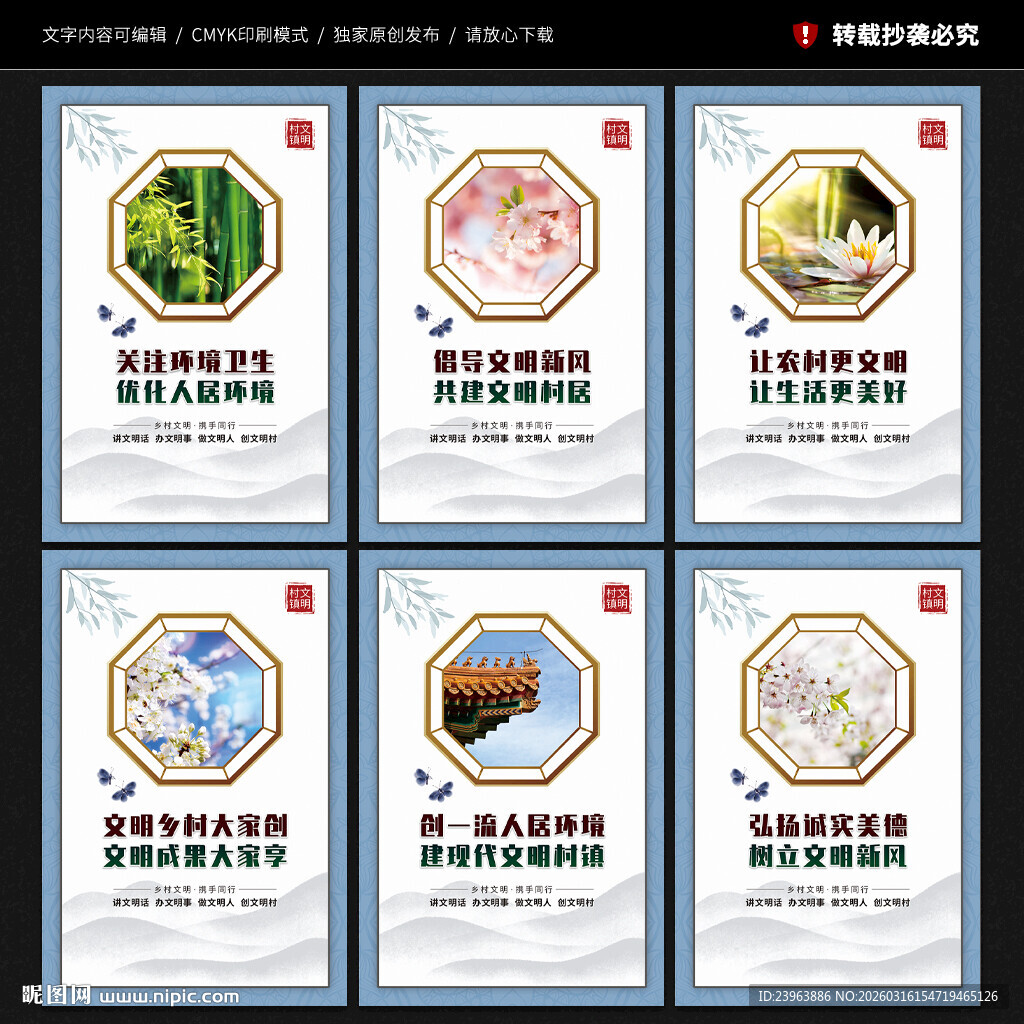 创建文明村镇展板