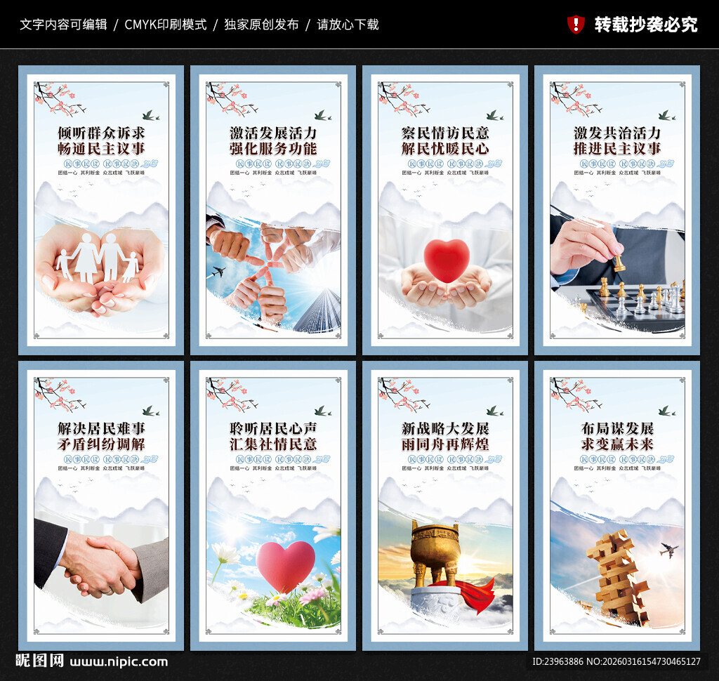 居民议事会文化墙