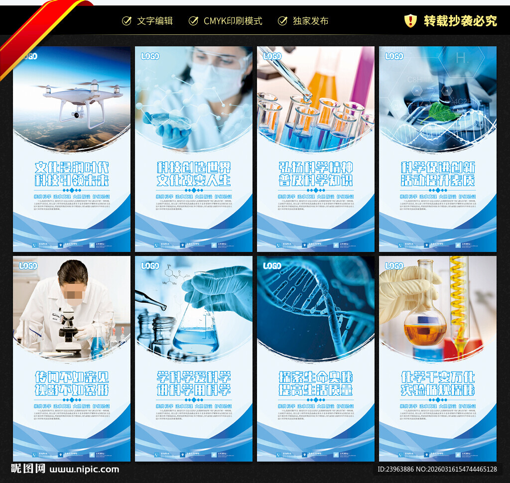 科学教室文化墙