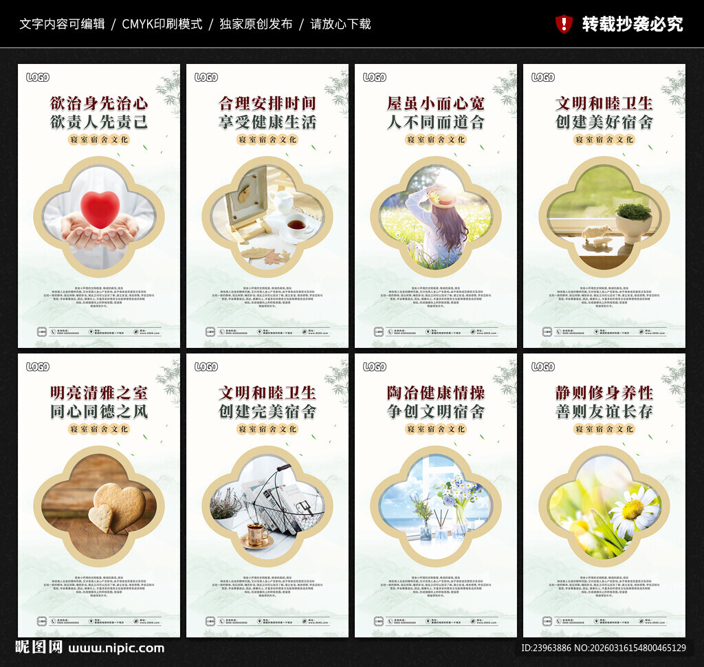 寝室宿舍文化墙