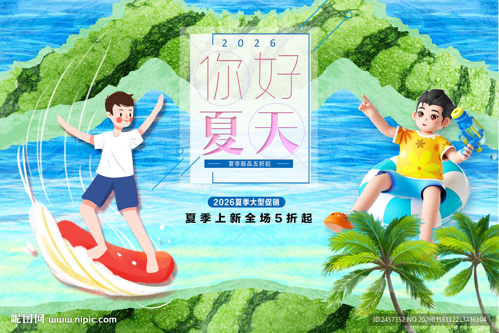 夏日冰爽促销水世界海边欢乐瞬间