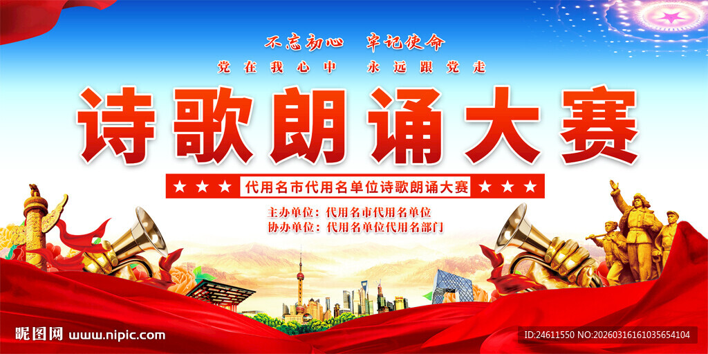 诗歌朗诵大赛宣传