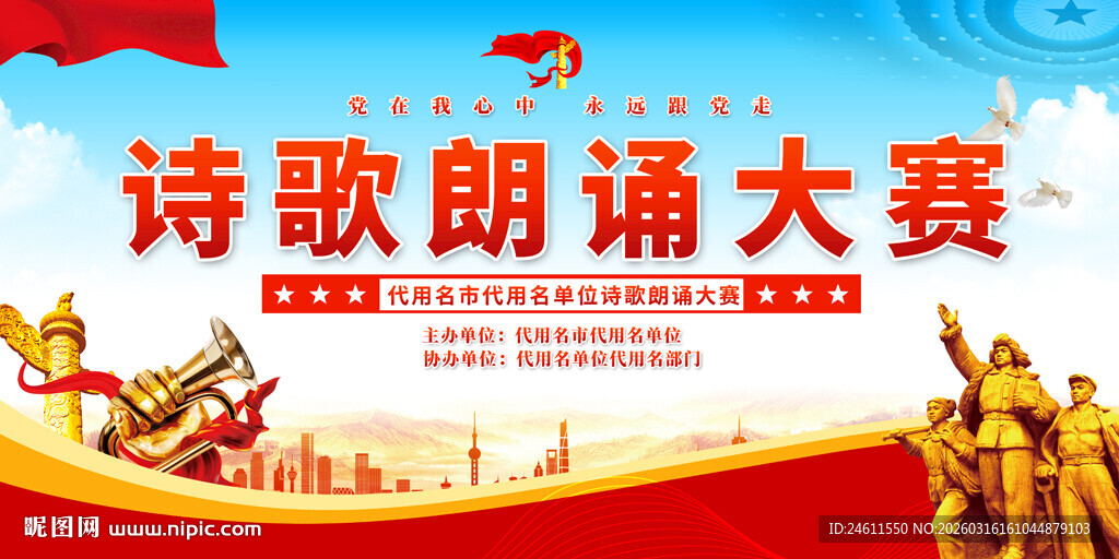 诗歌朗诵活动背景