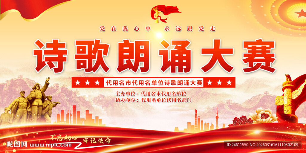 诗歌朗诵大赛活动背景