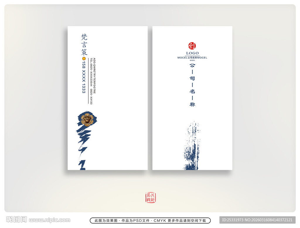 中式风格名片设计展示