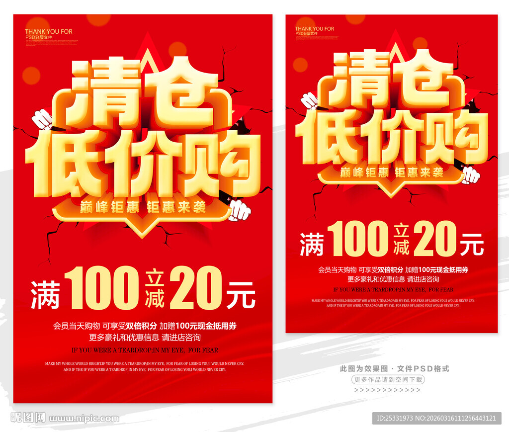 清仓低价购促销海报