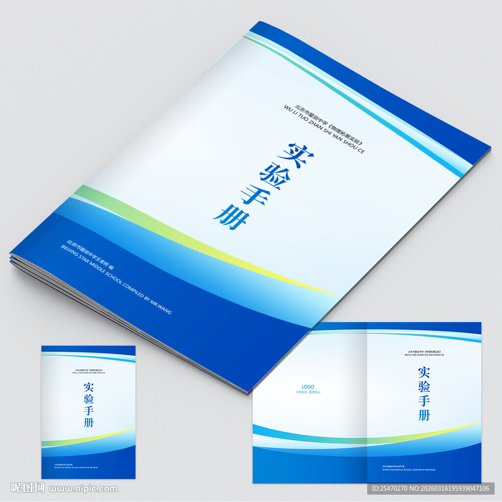 学校汇编资料实验手册画册封面