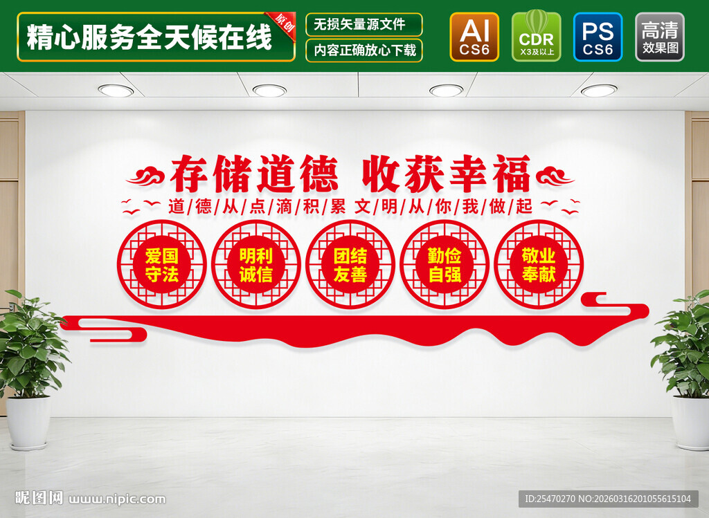 道德银行文化墙