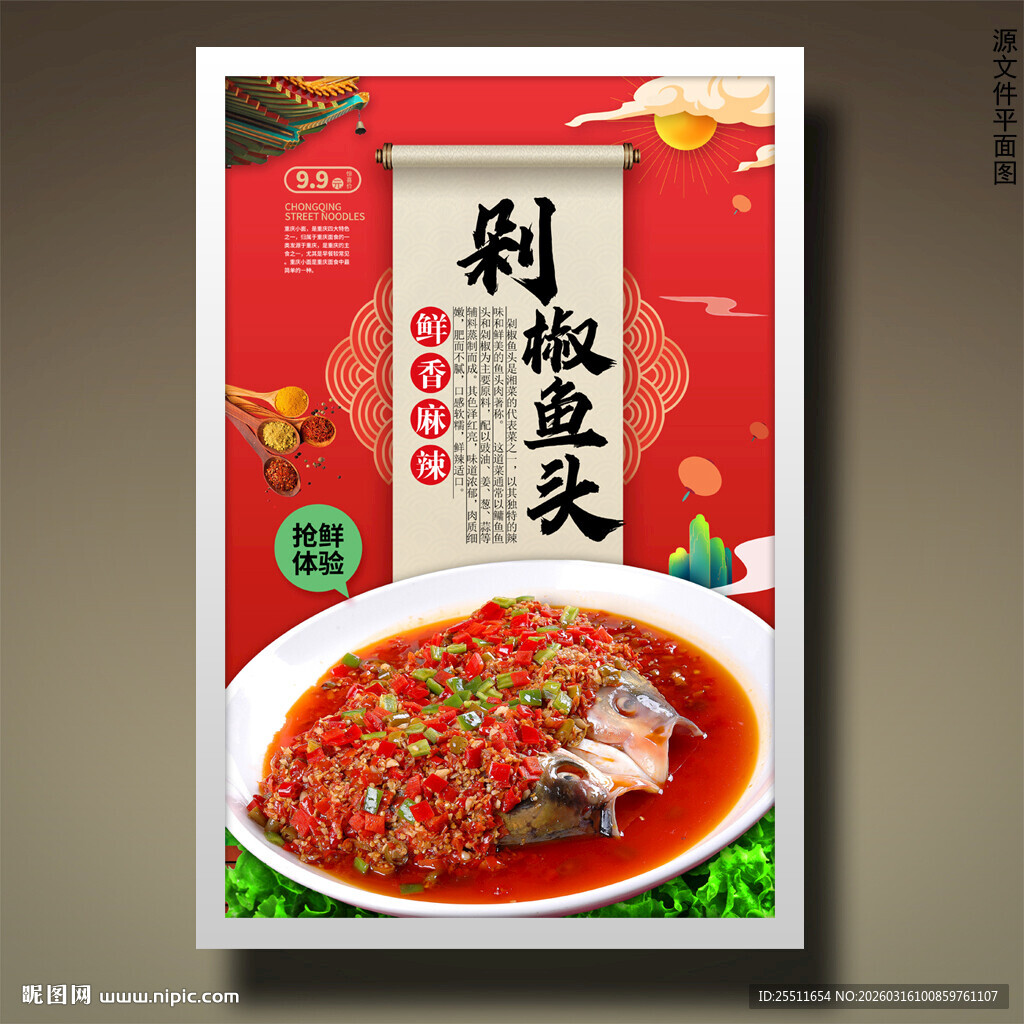 剁椒鱼头