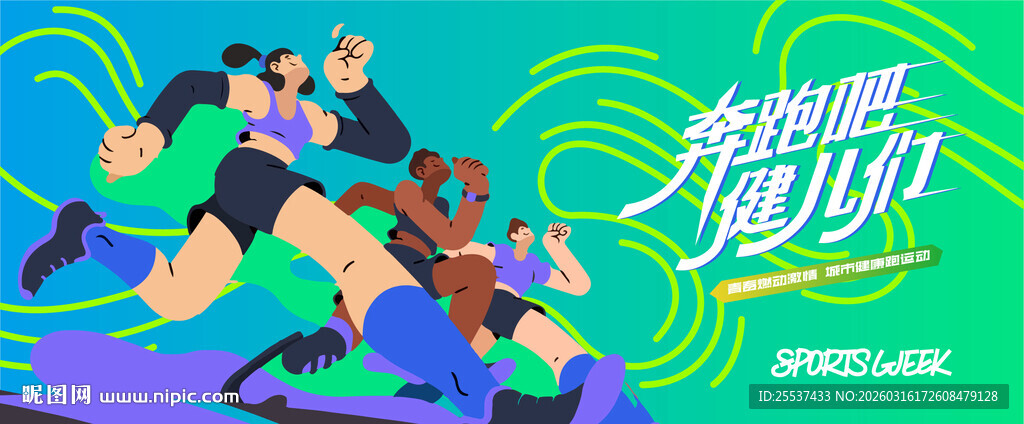 城市马拉松比赛健康跑