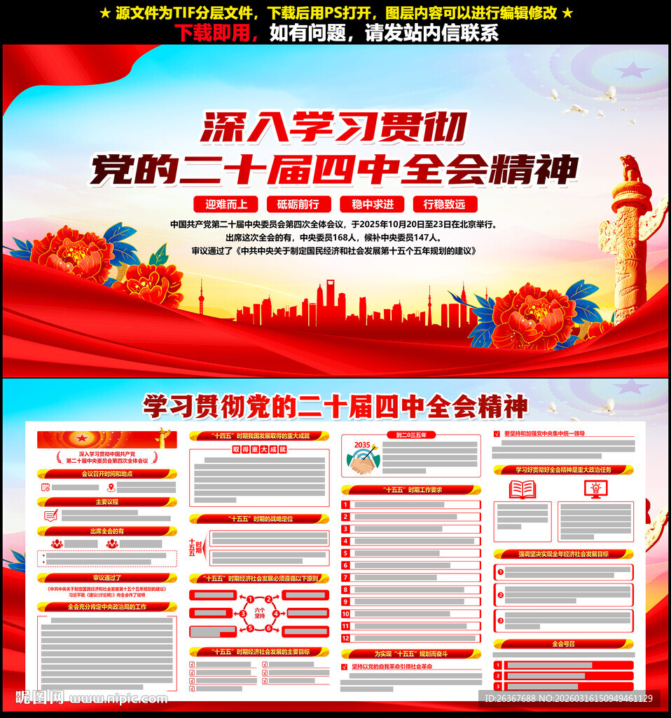 二十届四中全会