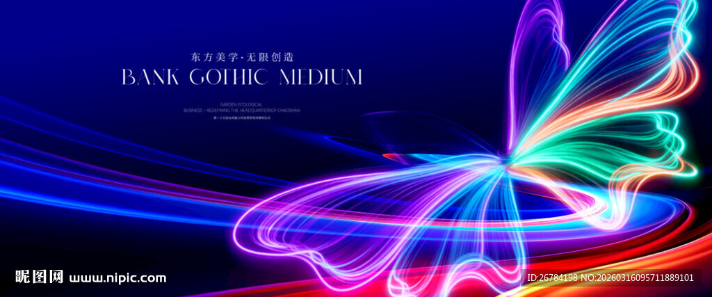 大数据 蝶变主视觉