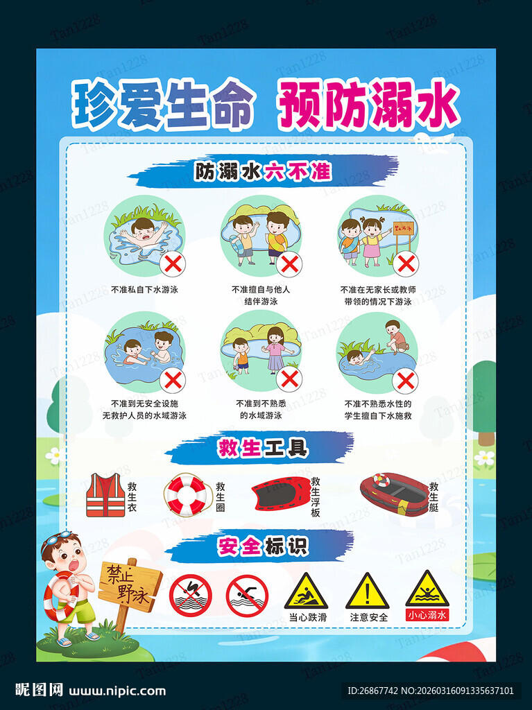 珍爱生命 预防溺水宣传板