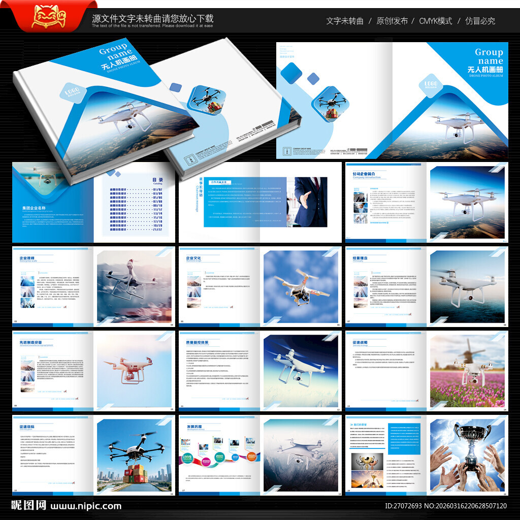 无人机画册