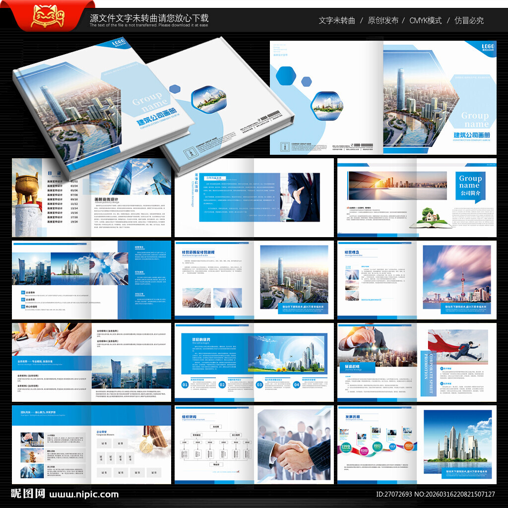 建筑公司画册