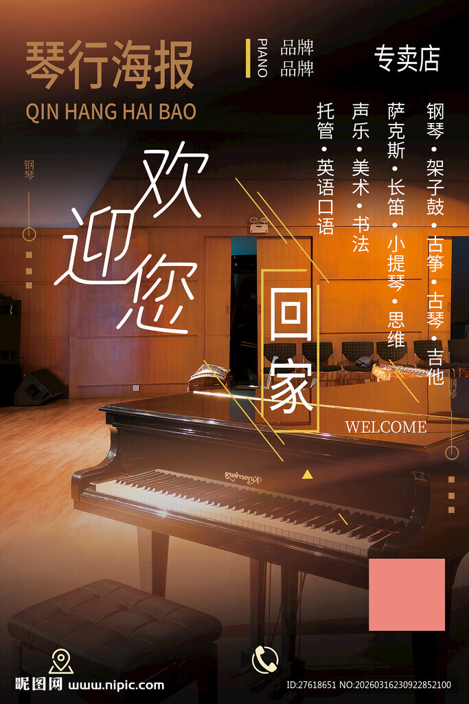 琴行海报钢琴专卖店海报电梯海报