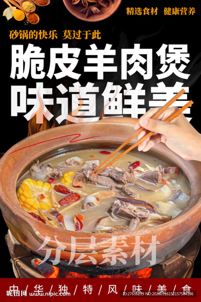 脆皮羊肉煲