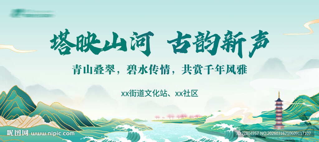 中式中国风会议背景