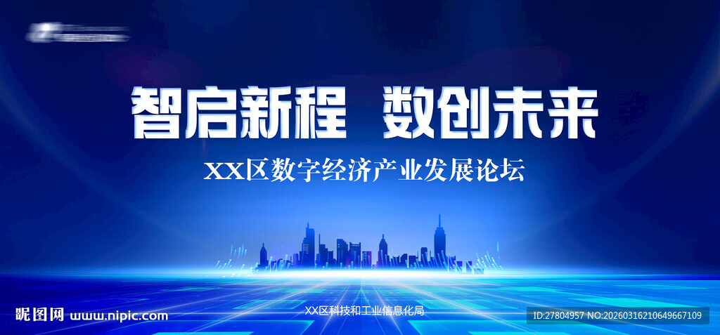 蓝色科技会议背景