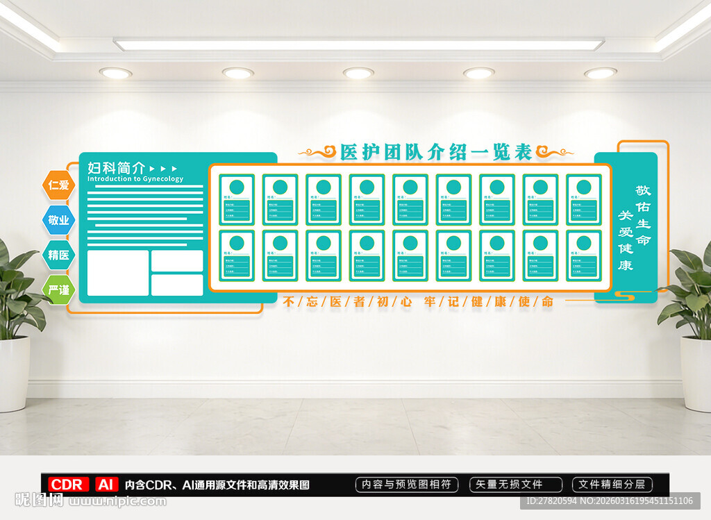 医院团队介绍文化墙