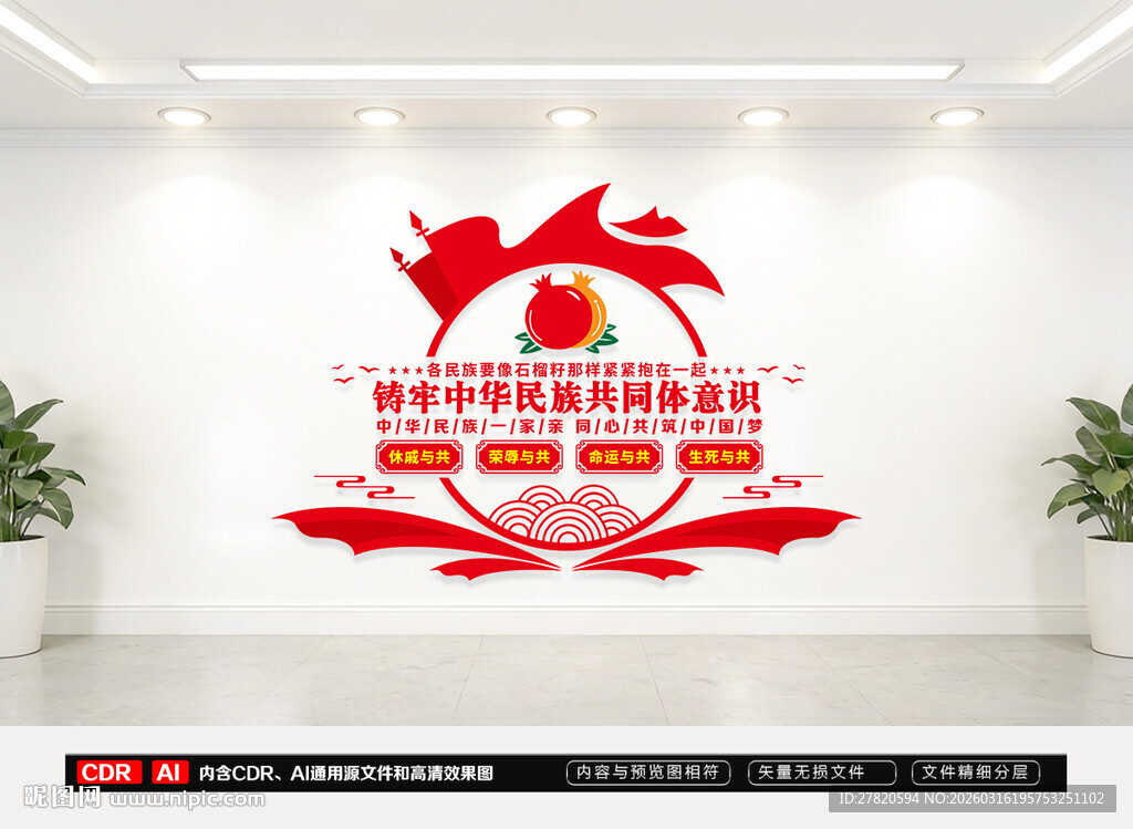 筑牢中华民族共同体意识