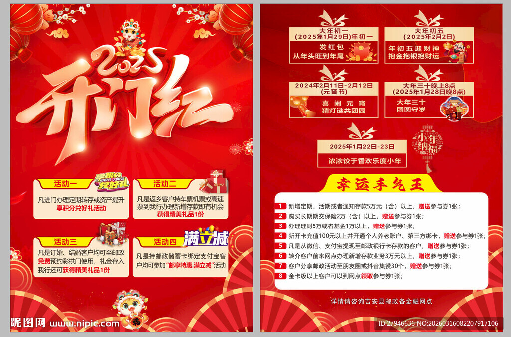 新年开门红活动宣传海报