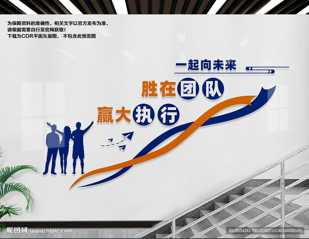 企业楼梯文化墙