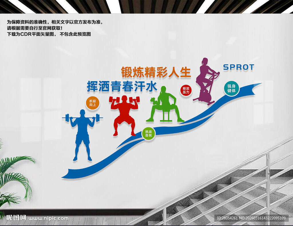 健身房楼梯文化墙