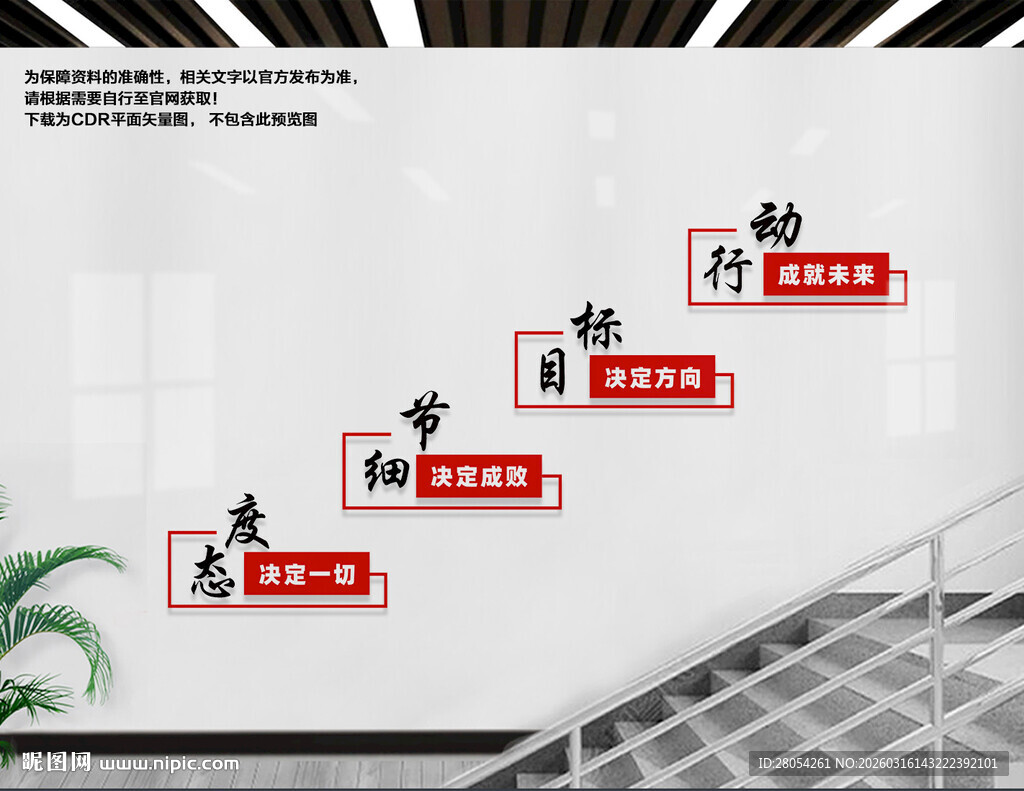 企业楼梯文化墙