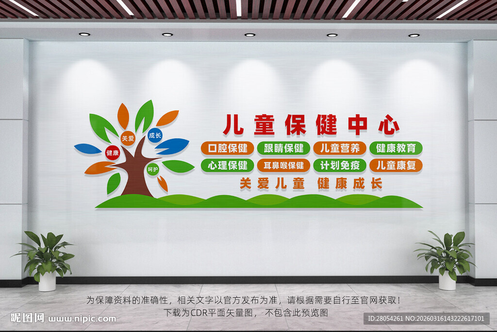儿童保健中心