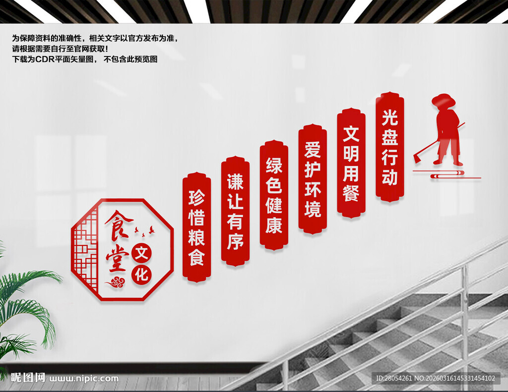 食堂楼梯文化墙