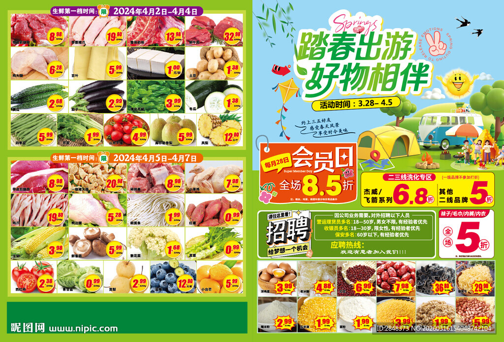 路青出游超市海报DM