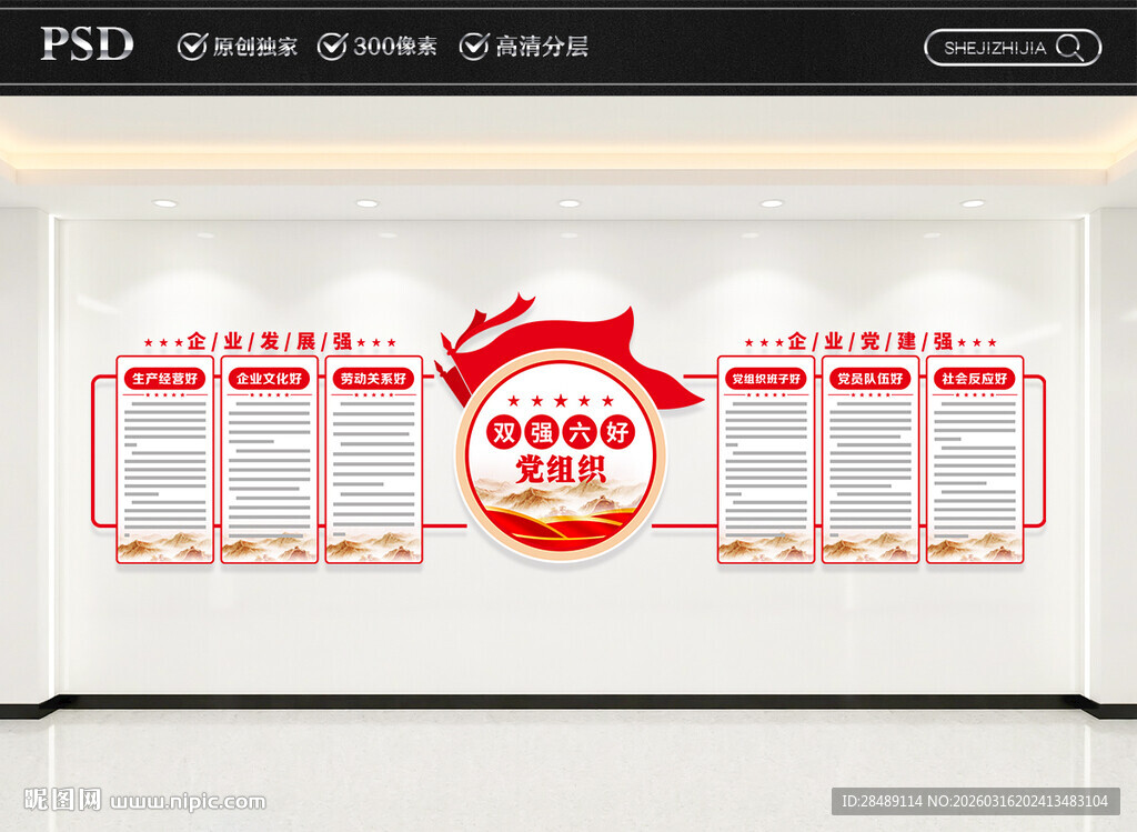 双强六好党组织文化墙